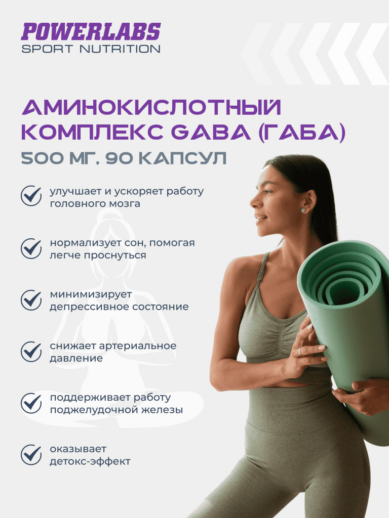 Аминокислотный комплекс GABA, Powerlabs, 500 мг, 90 капсул