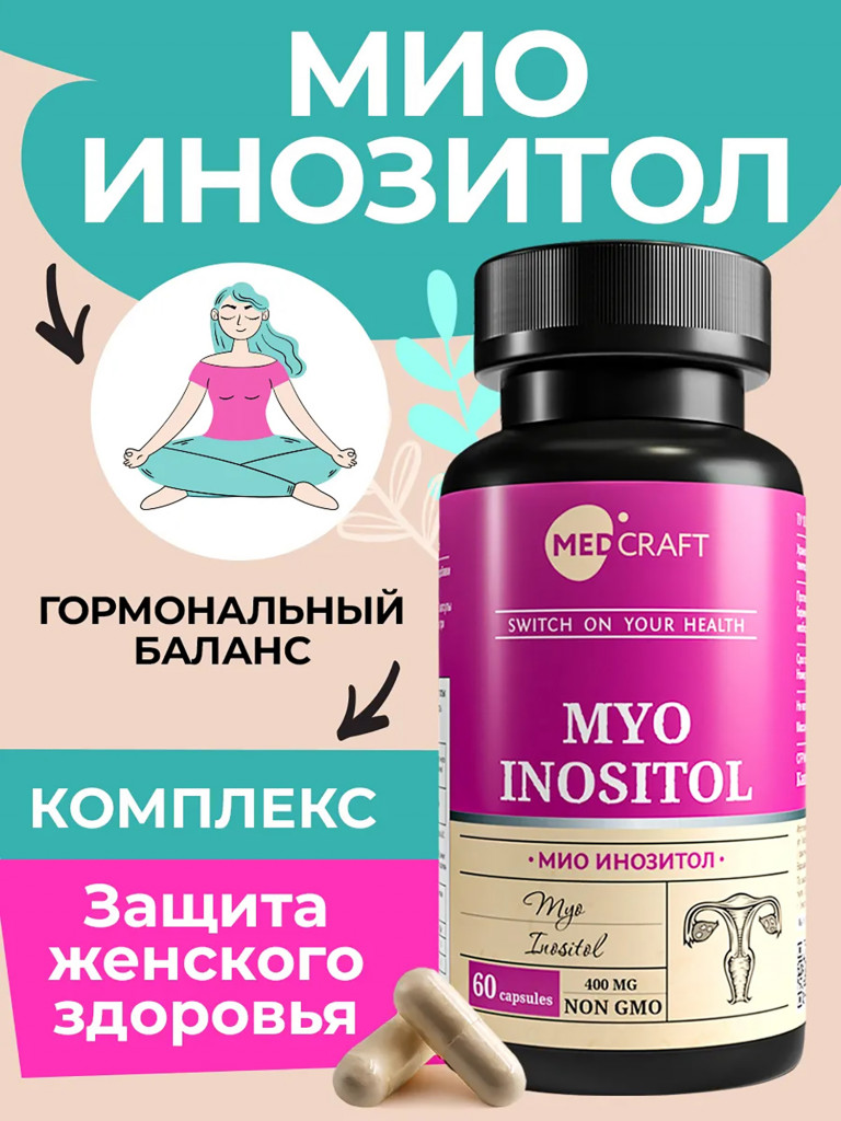 Мио инозитол капсулы MedCraft, 60 капс.