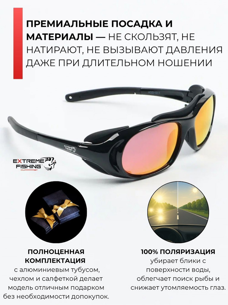 Очки поляризационные солнцезащитные Extreme Fishing Addiction ADD-511