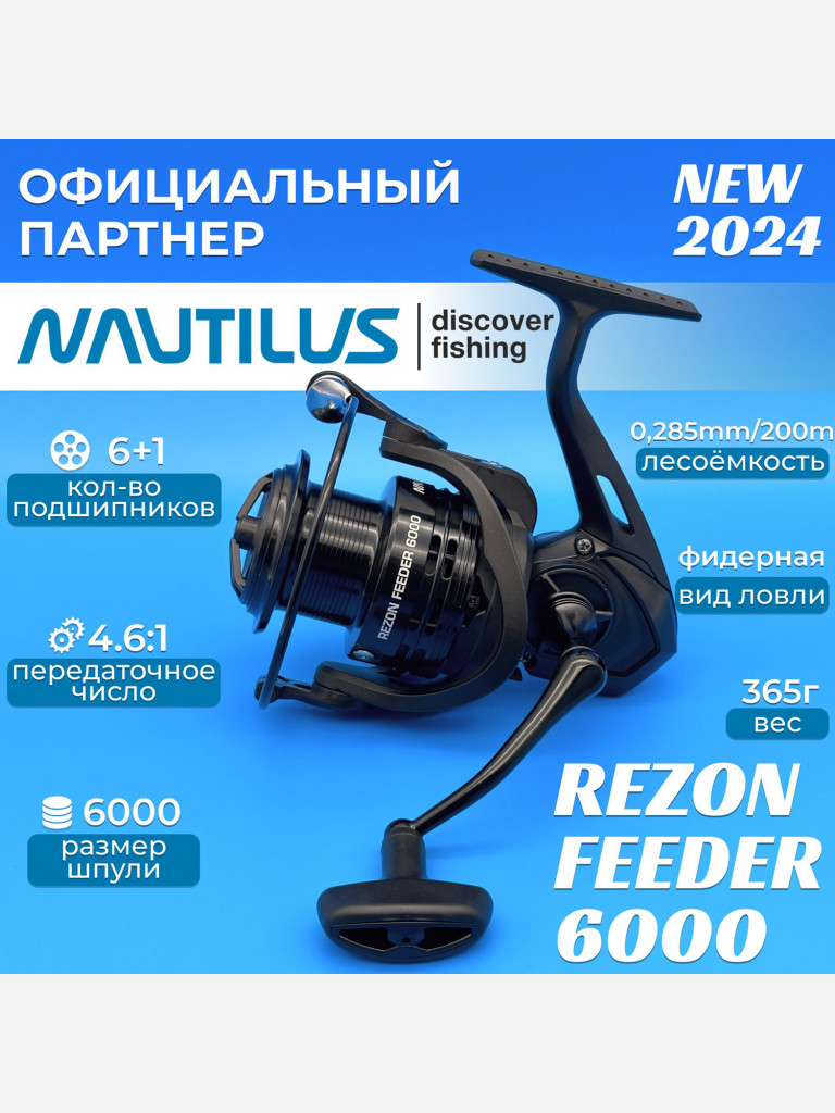 Катушка фидерная Nautilus Rezon Feeder 6000