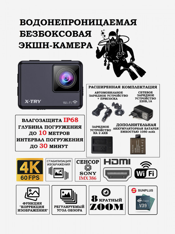 Цифровая камера X-TRY XTC404 REAL 4K/60FPS WDR WiFi MAXIMAL