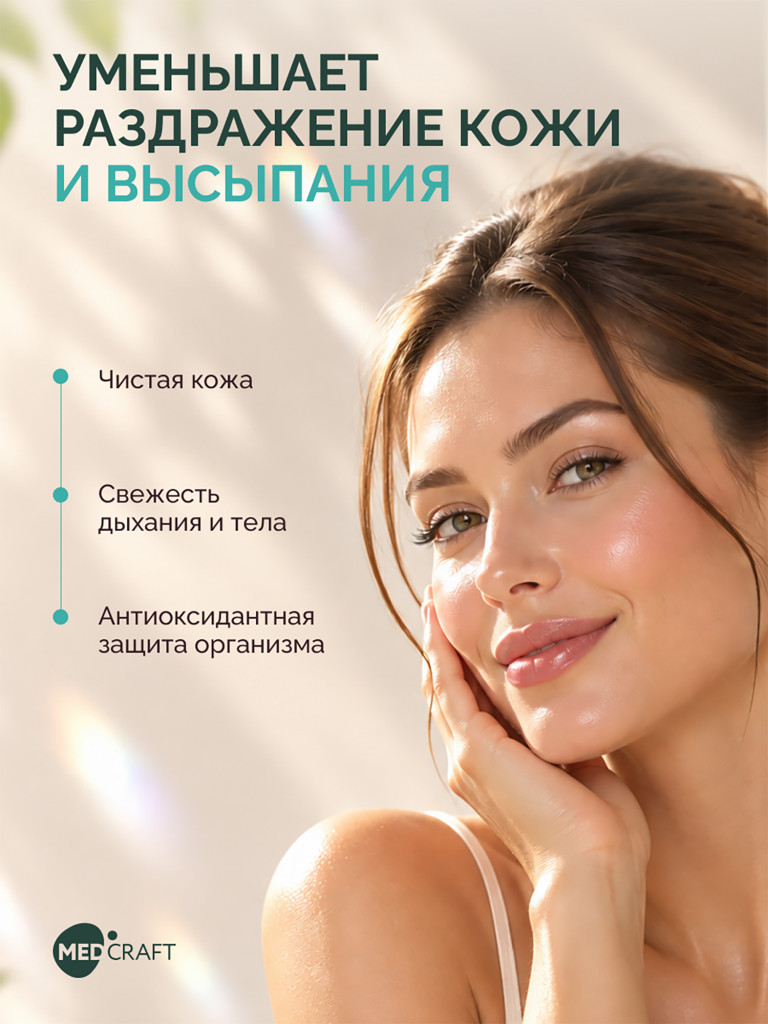 Хлорофилл жидкий для похудения с мятой 500 мл., MedCraft