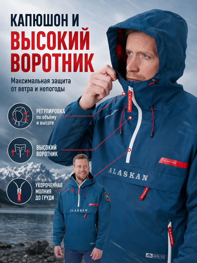 Анорак мужской Alaskan Aleut PRO (куртка мужская) для рыбалки и охоты
