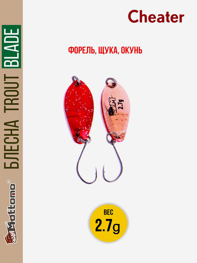 Форелевая блесна для рыбалки Trout Blade Cheater 2.7g
