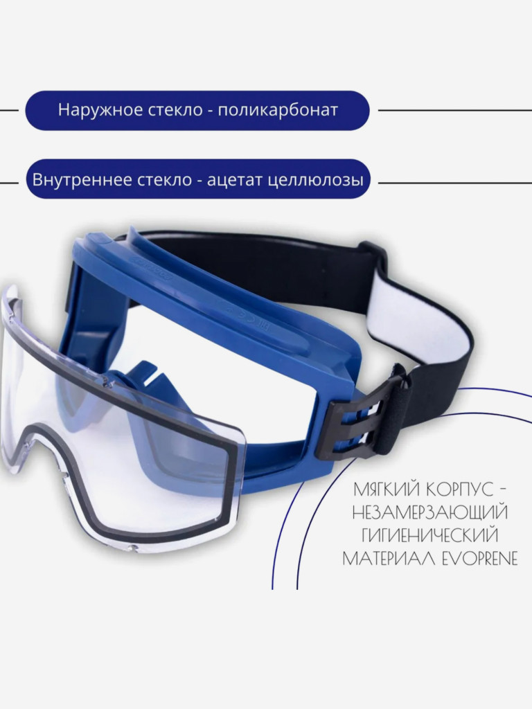 Очки защитные РОСОМЗ ЗН11 Panorama Aрктика