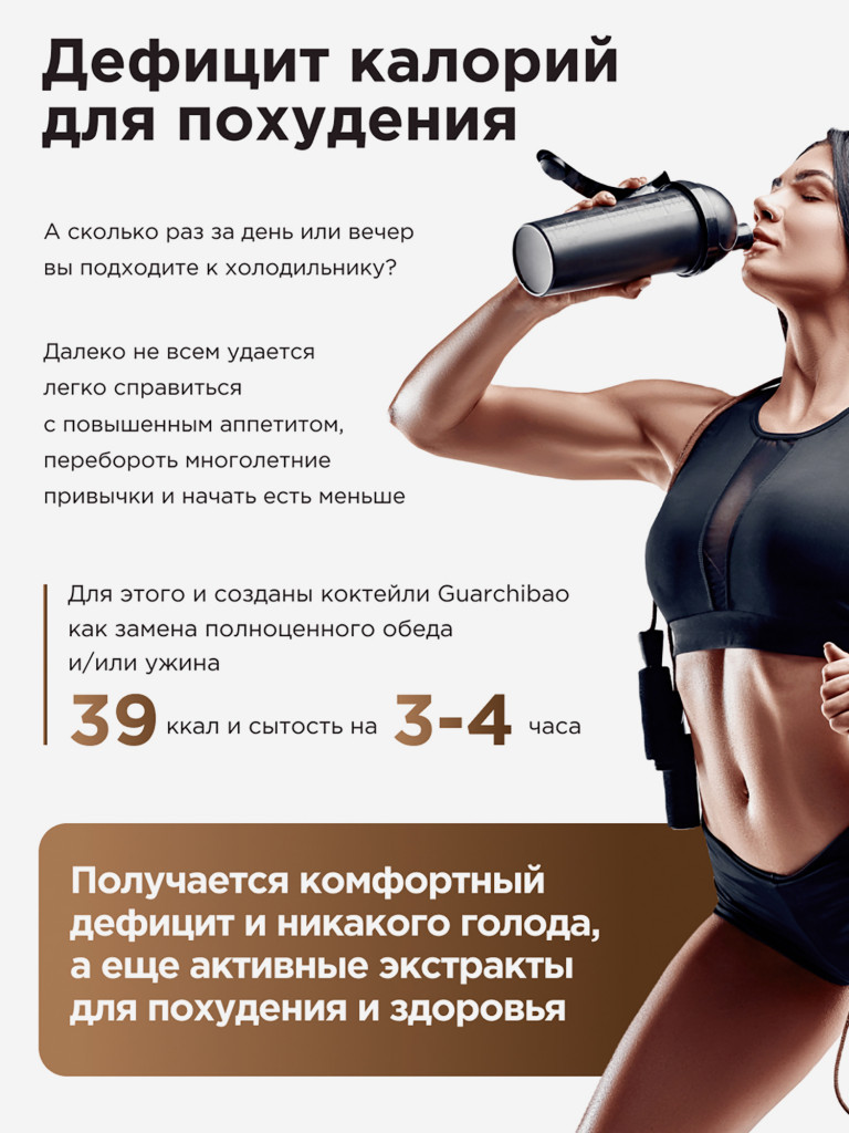 Guarchibao Фитококтейль белковый Шоколад