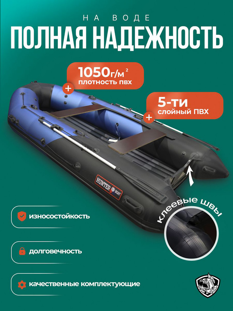Лодка пвх под мотор Хантер 400 ПРО Cпорт, синий/карб