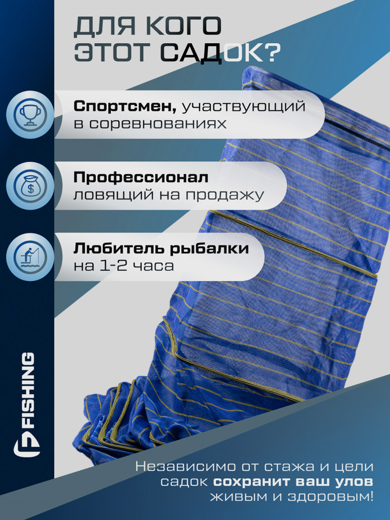 Садок F-FISHING спортивный прямоугольный 50x40cм 2,5м