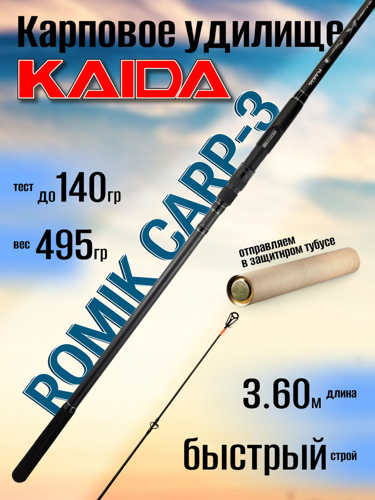 Удилище карповое Kaida ROMIK CARP-3 RM3500-12 (3.60м 5.00Lb)