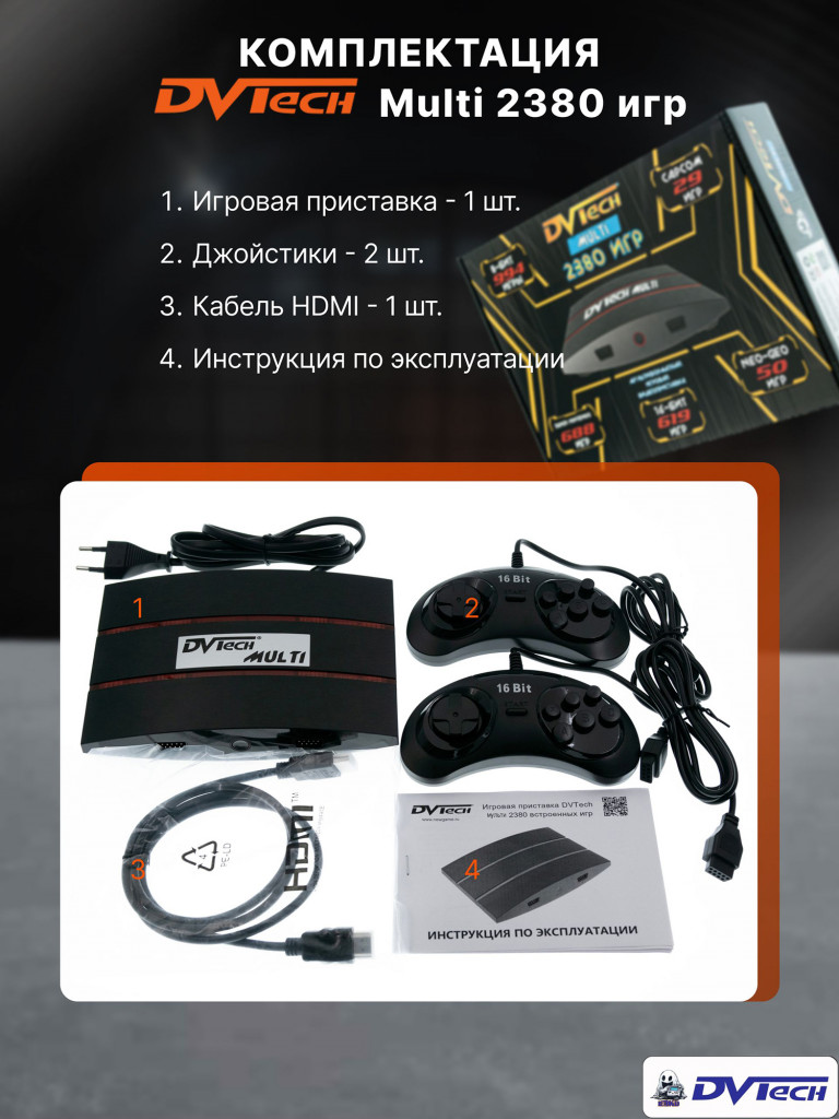 Игровая приставка DVTech Multi 2380