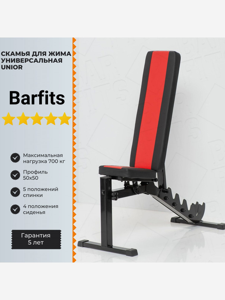 Скамья для жима универсальная Barfits Unior Черно-красный
