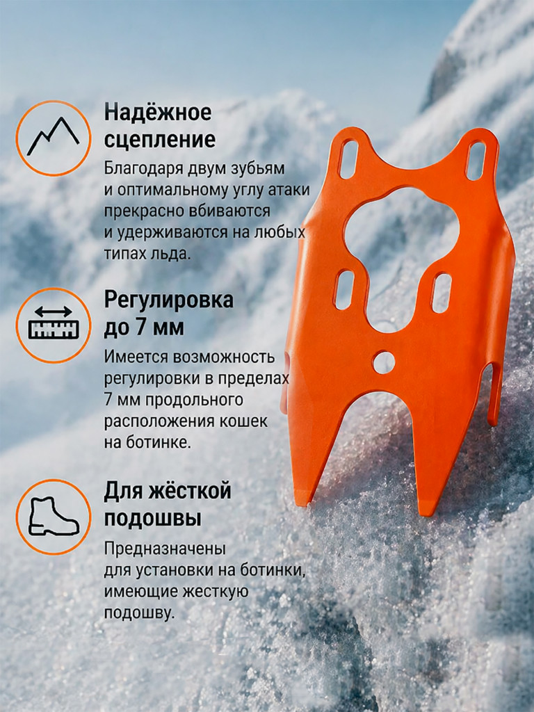 Кошки ледолазные