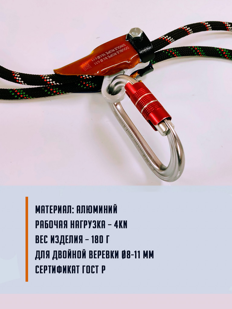 Зажим для двойной веревки VERTICAL