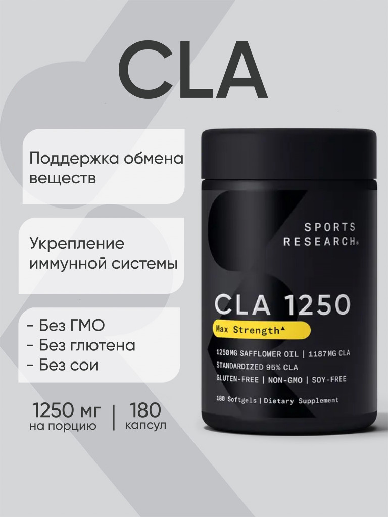 Конъюгированная линолевая кислота (КЛК) 95% 1250 мг от Sports Research, 180 капсул