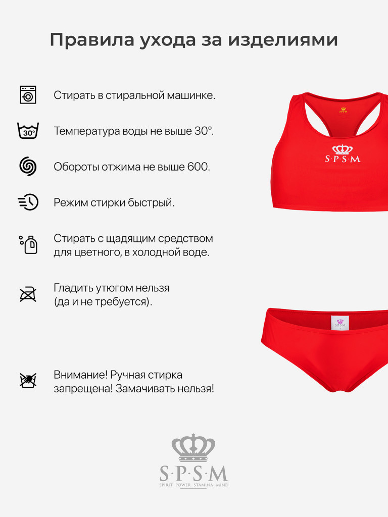 Купальник раздельный SPSM