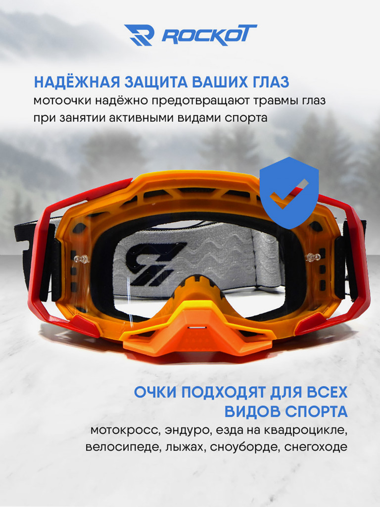Очки кроссовые ROCKOT RM-147