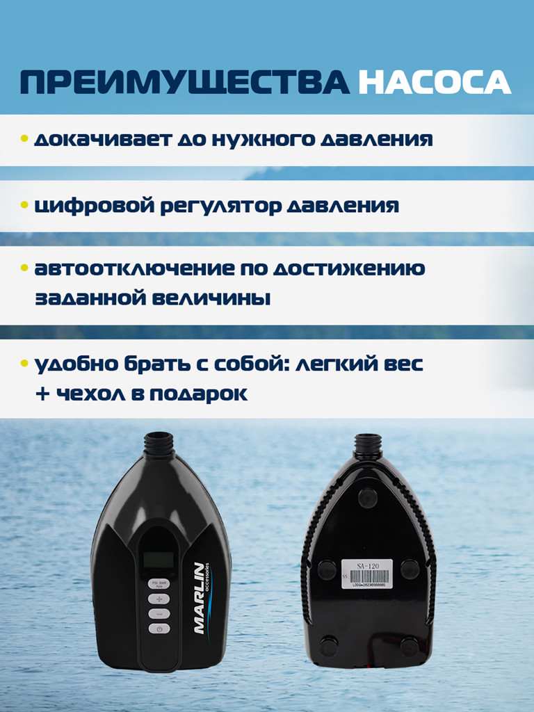 Электрический насос Marlin SA-120, насос для сапбордов, лодок пвх, матрасов, бассейнов