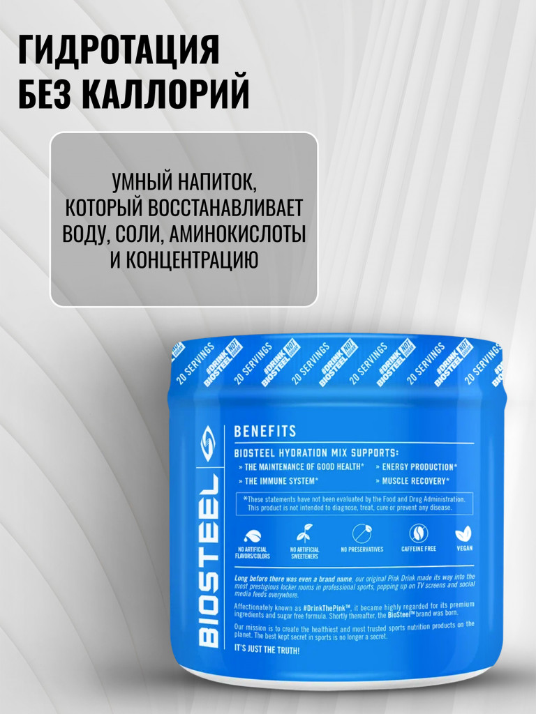 Изотоник Biosteel Hydration Mix Малина-Голубика, 140 гр