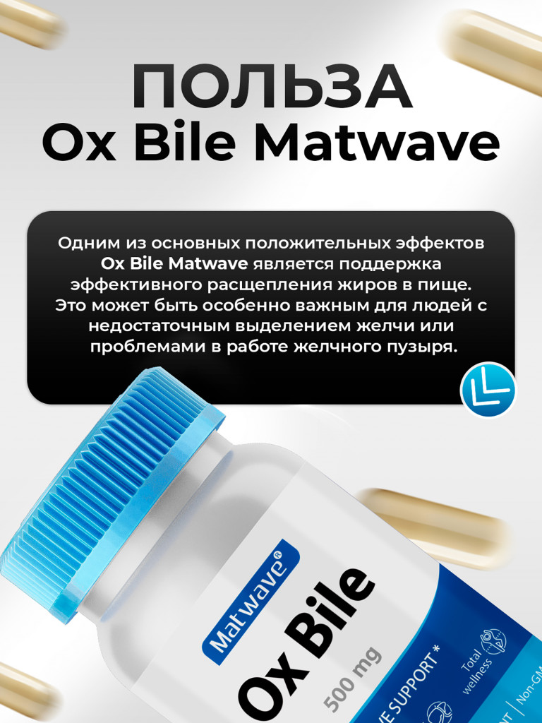 Ox Bile Бычья желчь Matwave, 500 мг, 60 капсул