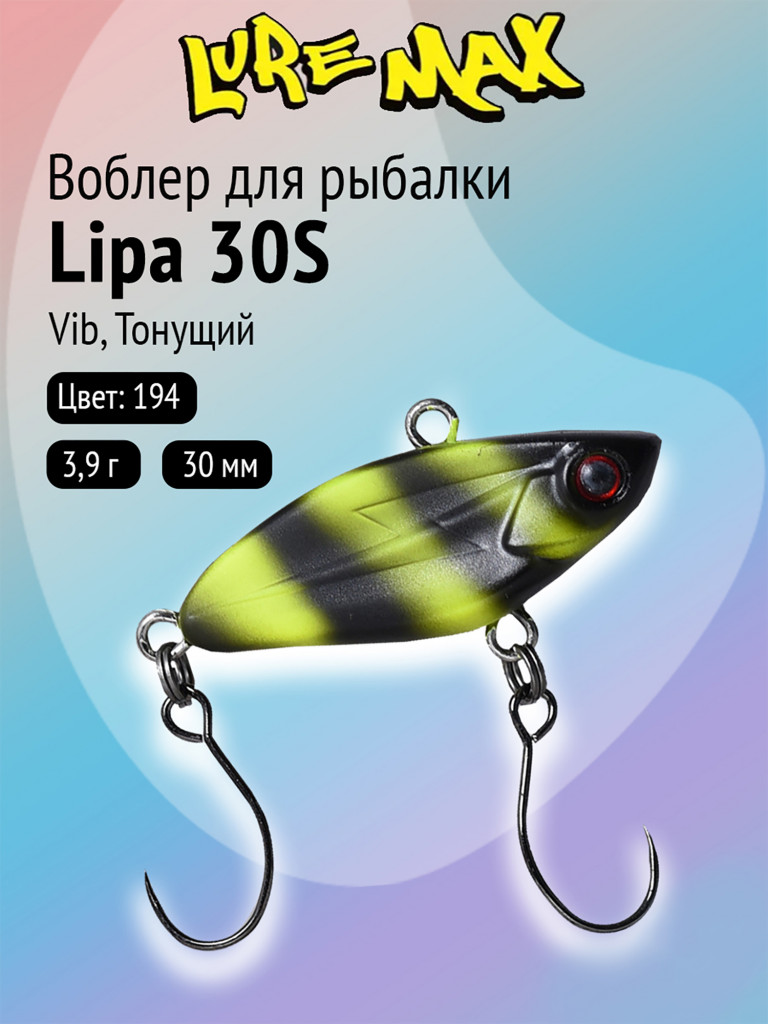 Виб (тонущий воблер) LureMax Lipa 30S-194, 3,9 г, 30 мм, тонущий
