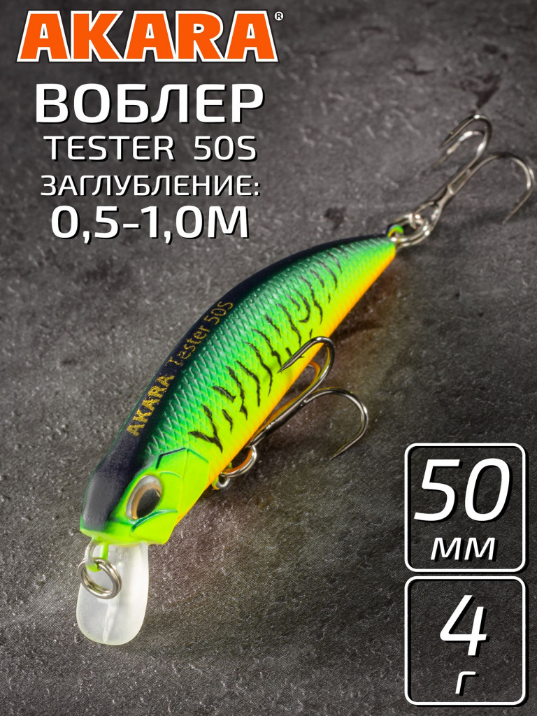 Воблер Akara Tester тонущий, для твичинга, на форель, окуня, жереха 50 мм. 4 гр. A68