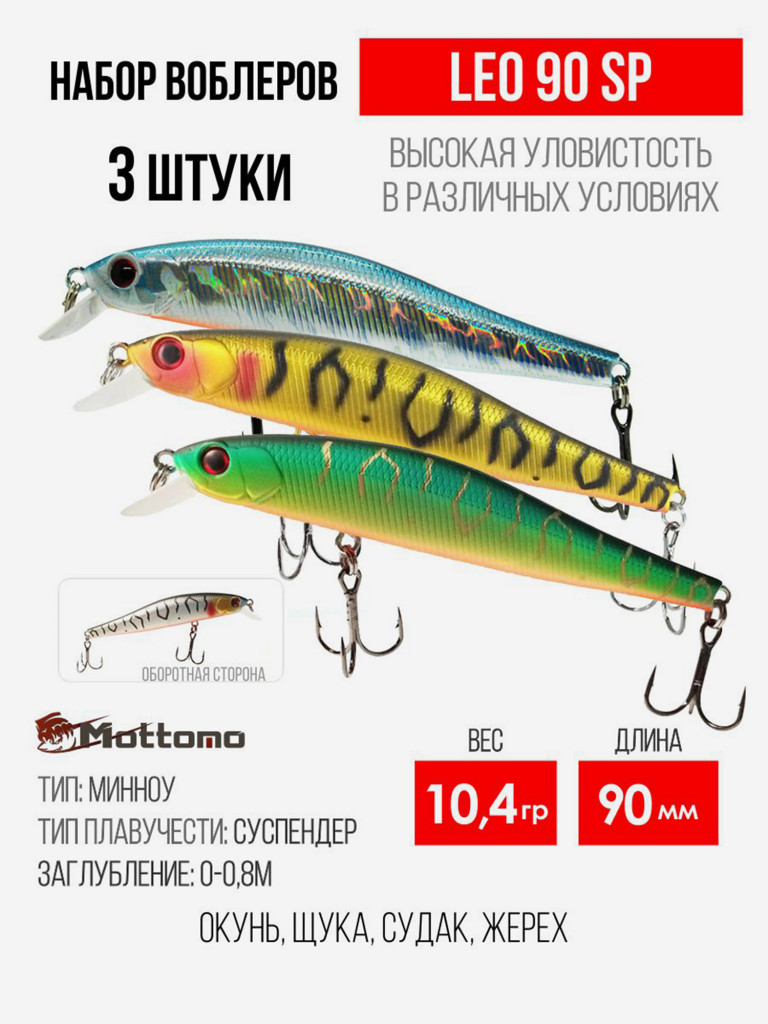 Набор воблеров для рыбалки Leo 90SP 10,4g приманка на щуку