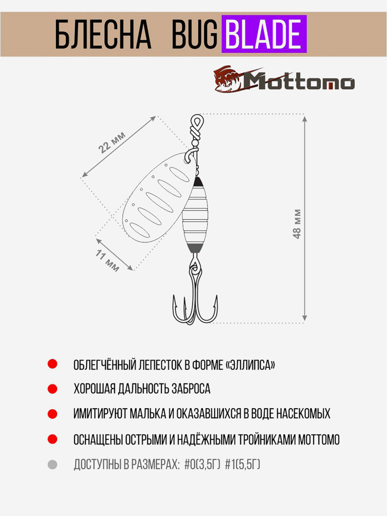 Блесна вращающаяся для рыбалки Mottomo Bug Blade #0 3.5g Gold 14. Приманка на щуку,окуня,форель.
