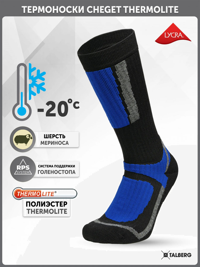 Термоноски горнолыжные Talberg Cheget Thermolite до -20 C, черный/синий