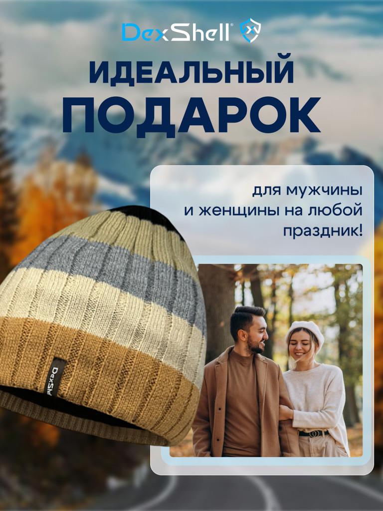 Водонепроницаемая шапка Dexshell Beanie Gradient 2.0
