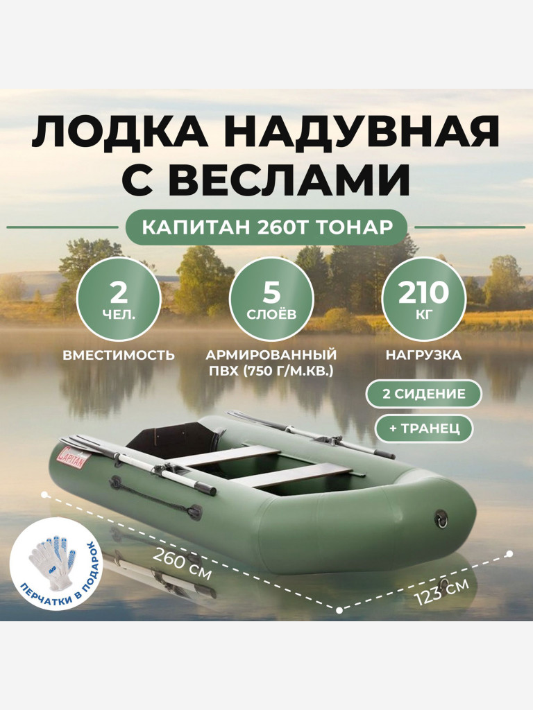 Лодка Капитан 260Т зеленый Тонар