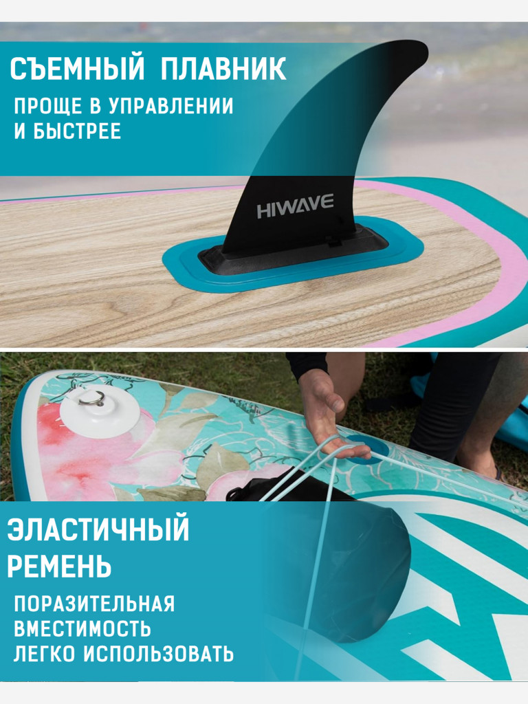 Надувная двухслойная SUP-доска HIWAVE FOREST SERIES FLOWER, 11' 335*86*15 см, сапборд