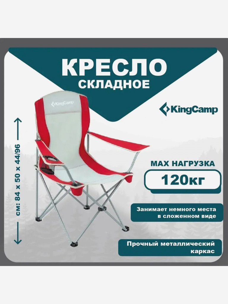 Кресло туристическое раскладное со спинкой KingCamp KC3818 Arms Chair Steel, цвет: красно-серый