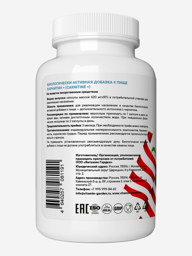 L-Карнитин VITAMIN GARDEN BASIC DAILY, 120 капсул