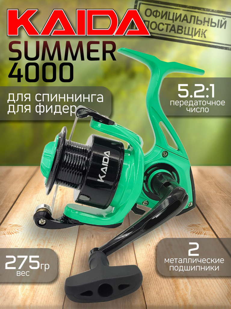 Катушка Kaida SUMMER 4000, с передним фрикционом