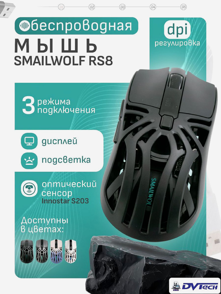 Игровая мышь SMAILWOLF RS8