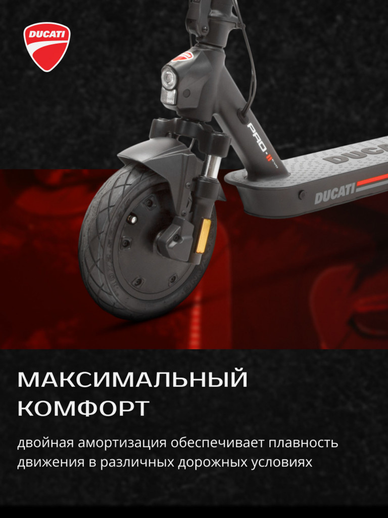 Электросамокат Ducati E-SCOOTER PRO-II EVO складной, с поворотными сигналами, 25 км/ч, двойная тормозная система, двойная задняя подвеска