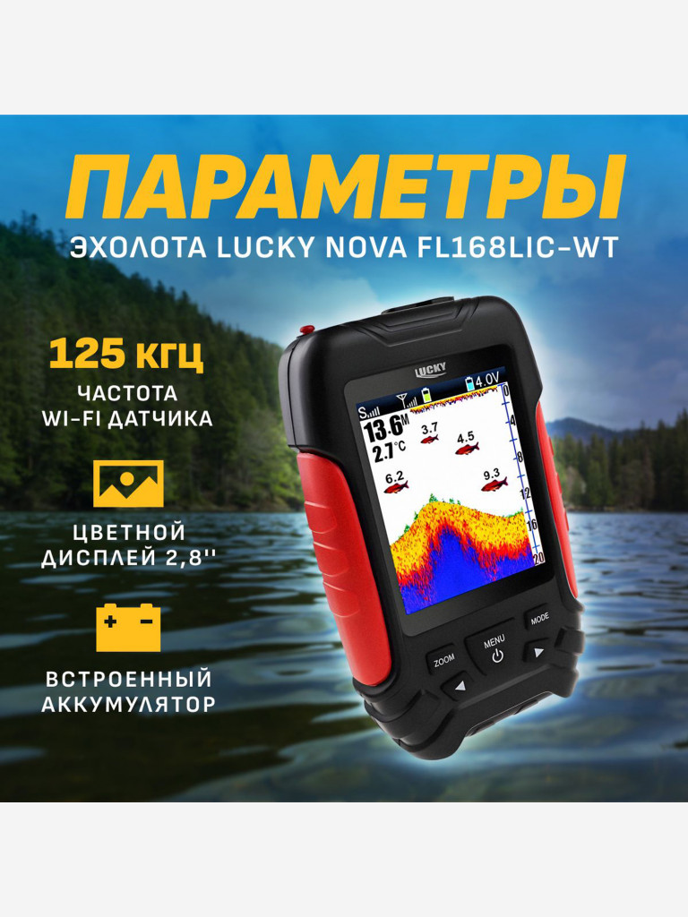 Эхолот Lucky FL168LIC-WT