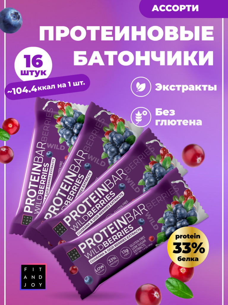 Протеиновые батончики с экстрактами без сахара 16шт Ягоды