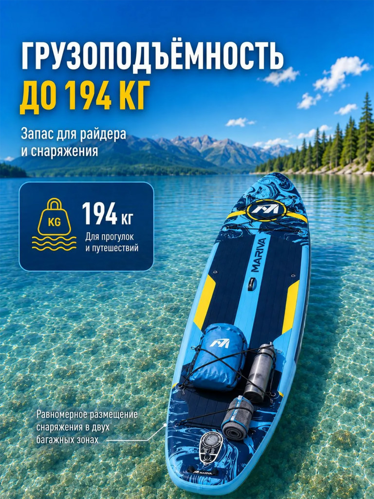 Сапборд MARIVA Cruiser Blue 350 см, двухслойный