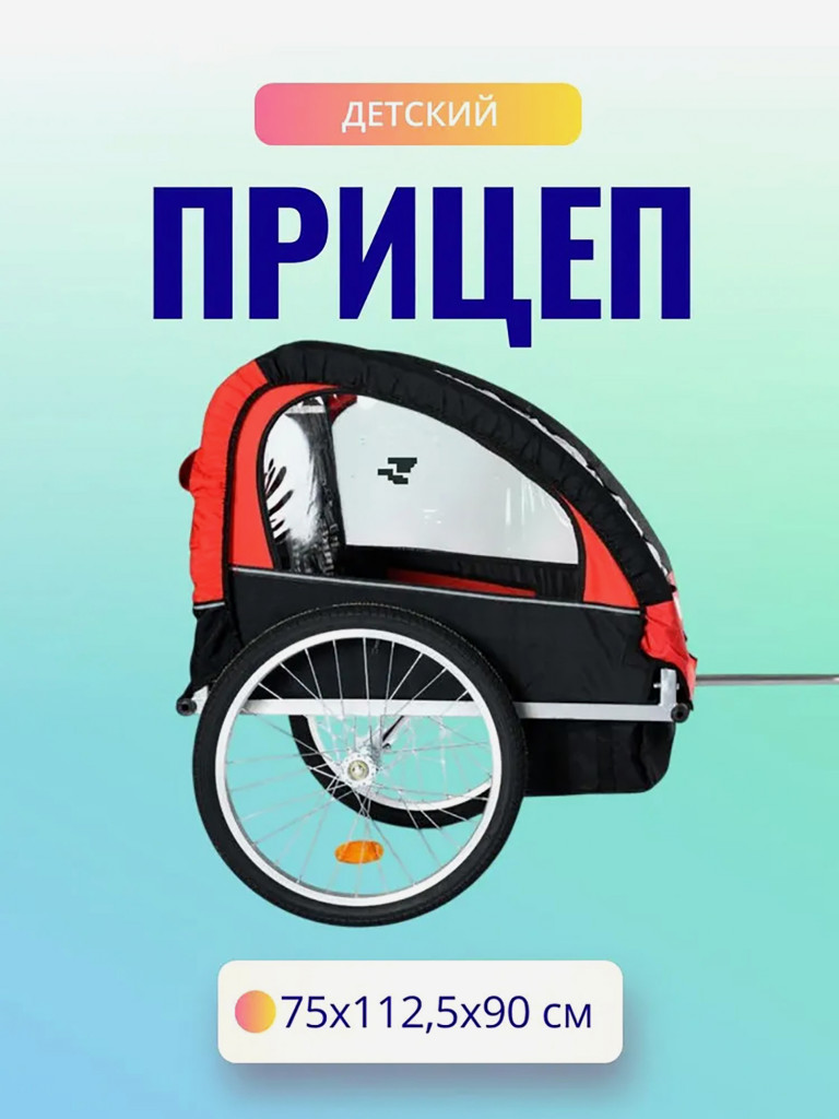 Велоприцеп детский двухместный РВЗ до 40 кг