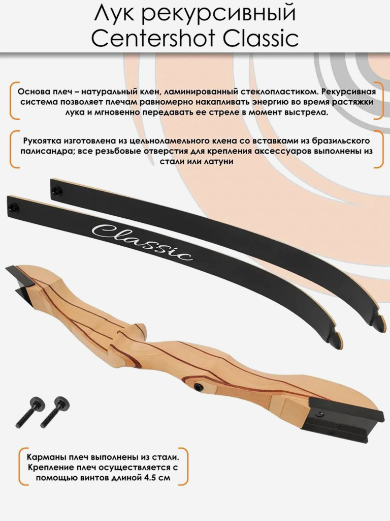 Лук рекурсивный Centershot Classic 68" 38# с комплектом