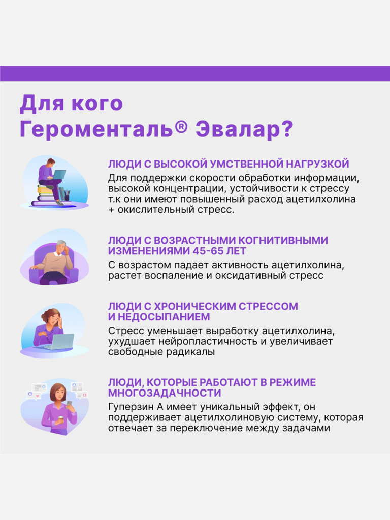 Героменталь Эвалар 60 капсул