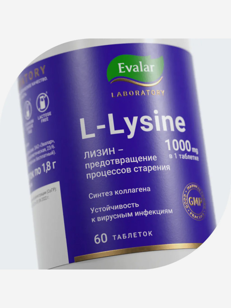 L-Лизин 1000 мг Evalar Laboratory 60 таблеток