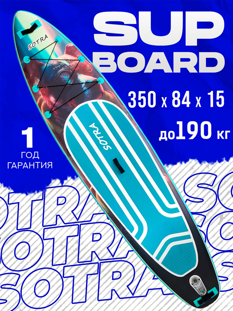 Двухслойная надувная SUP-доска Sotra Dog, 11'6" 350*84*15 см