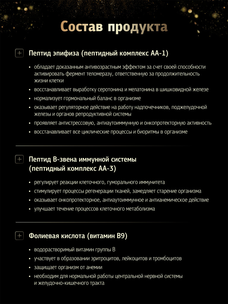 Anti-age complex NB. Health - антиэйдж комплекс и AGE-протектор