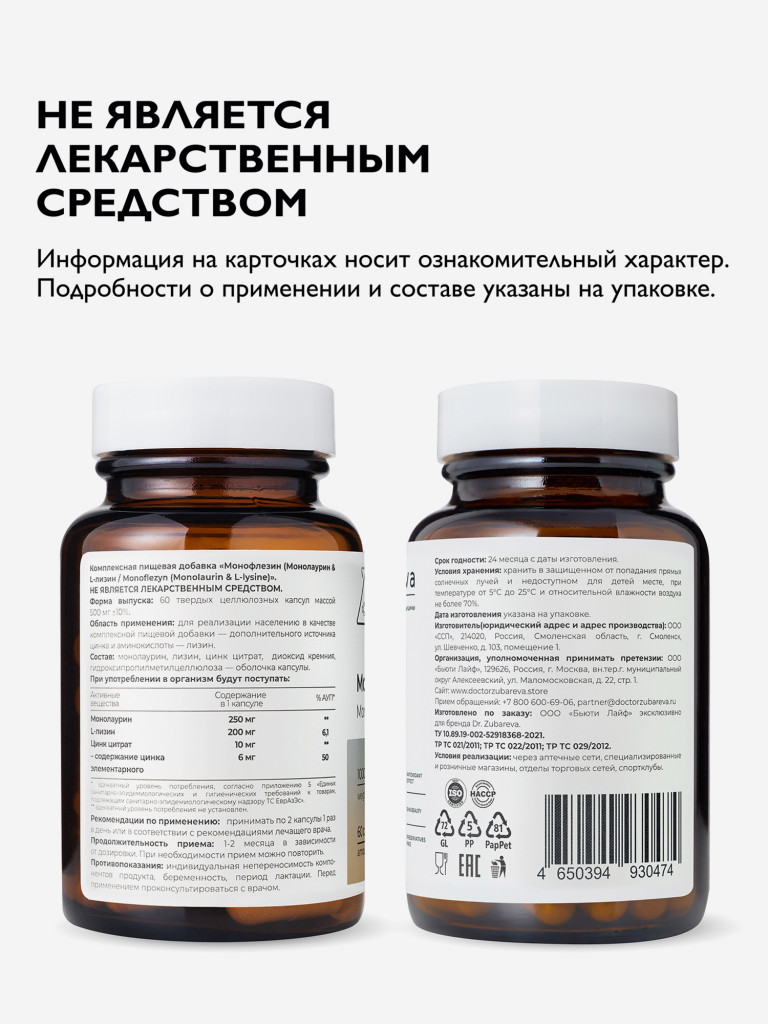 Монофлезин, 60 капсул Dr. Zubareva