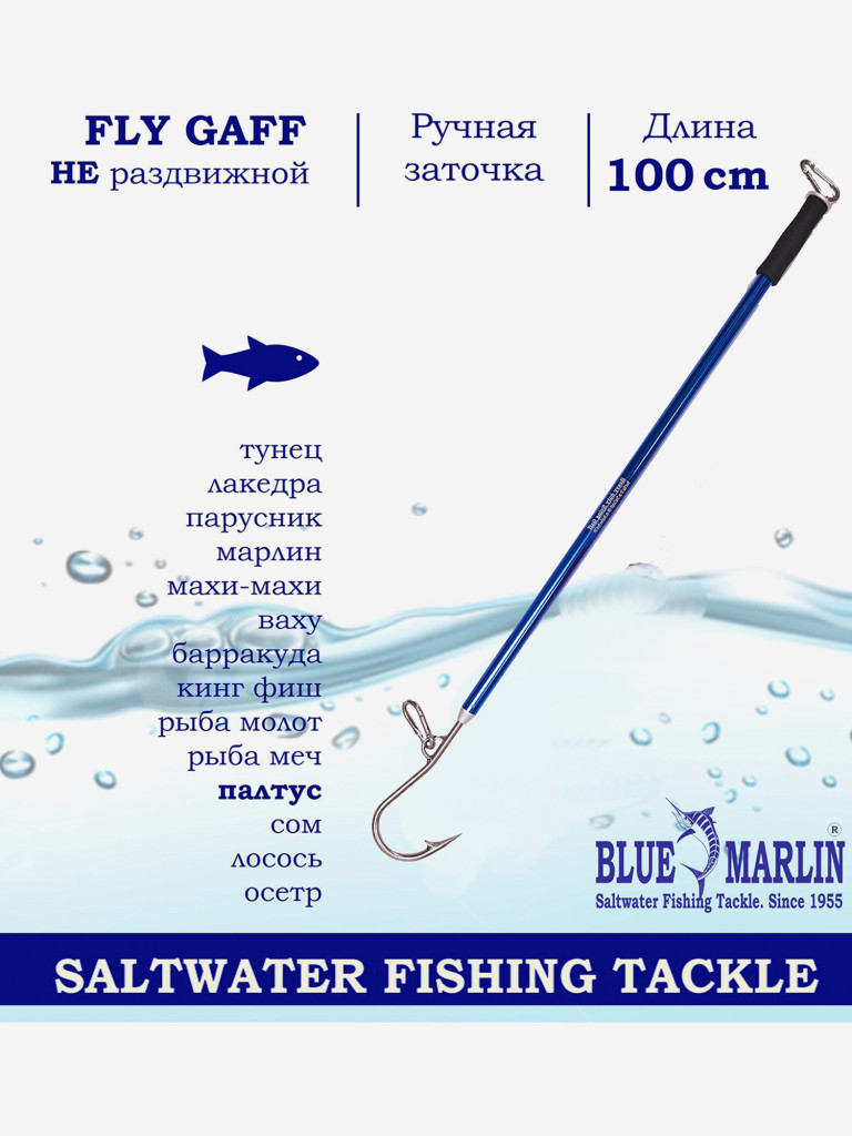 Сверхпрочный багор BLUE MARLIN "Мурманск", длиной 100 см с двумя сверхпрочными карабинами.