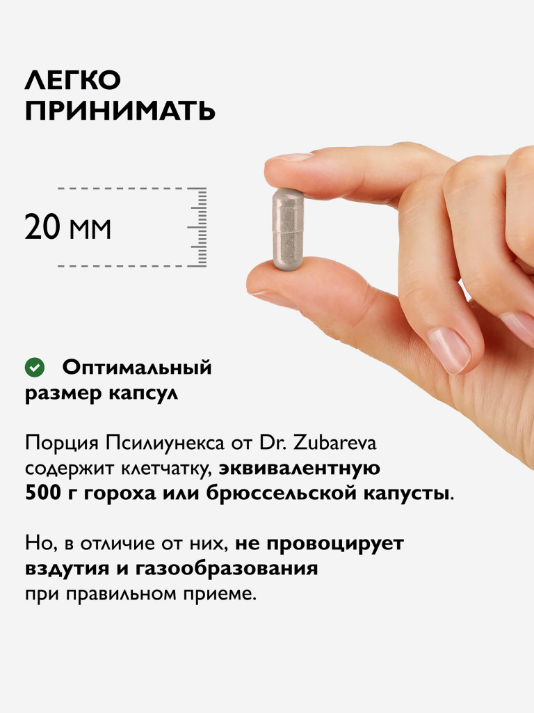 Псилиунекс, 60 капсул, Dr.Zubareva