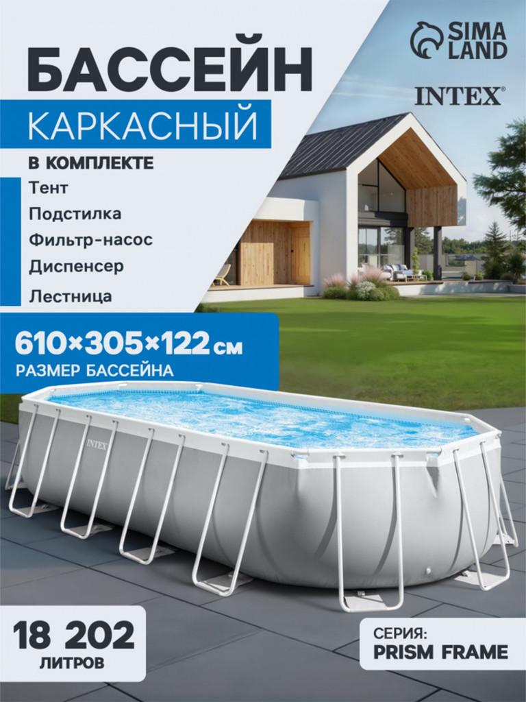 Каркасный бассейн Intex 26798 Oval Prism Frame Pool (610х305х122см)