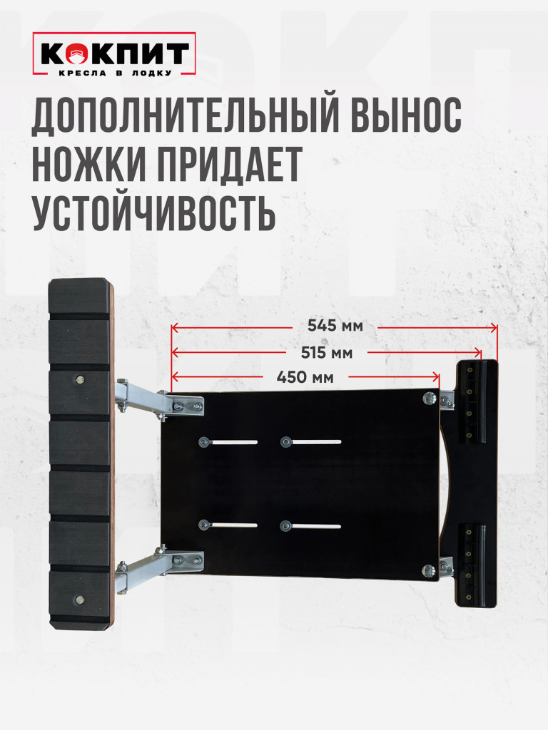 Полный комплект Кокпит PRO